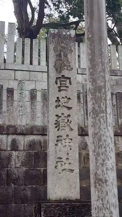 宮地嶽神社のその他建物