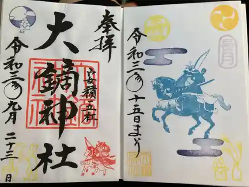 大鏑神社の御朱印