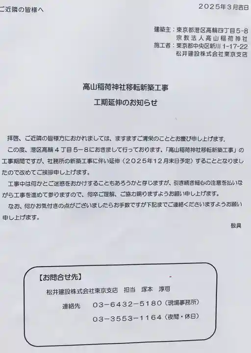 高山稲荷神社(東京都)