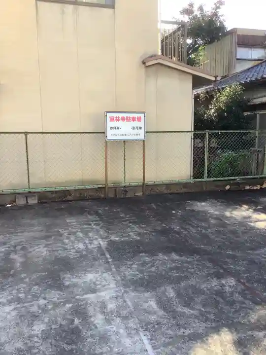 宝林寺のその他建物