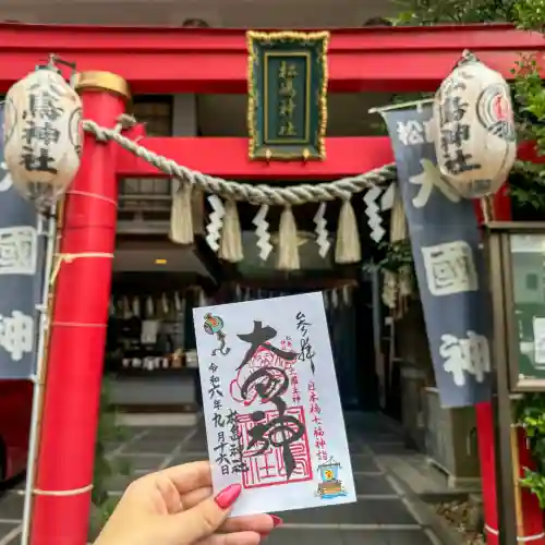 松島神社(東京都)