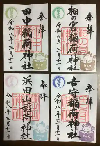 吉守稲荷神社(東京都)