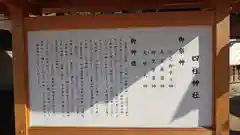 四柱神社(長野県)