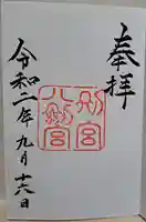 熱田神宮(愛知県)