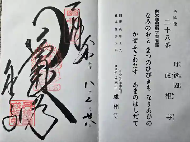 成相寺(京都府)