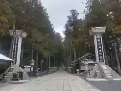 高野山金剛峯寺奥の院(和歌山県)