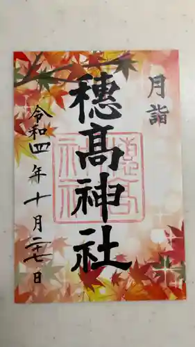 穂高神社本宮(長野県)