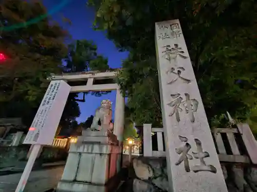 秩父神社(埼玉県)