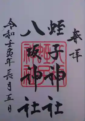 大歳神社(山口県)