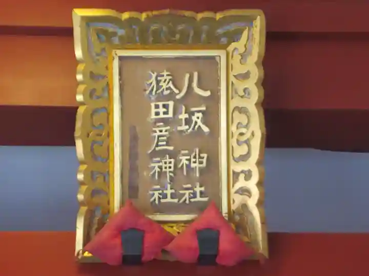 猿田彦神社(東京都)