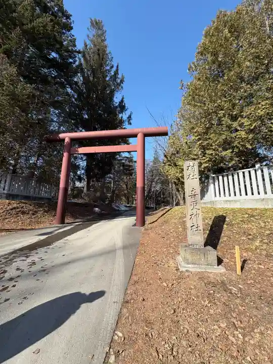 音更神社の{uncategorized: "未分類", other: "その他", undefined: "問題あり", building: "その他建物", grave: "お墓", sacred_gate: "鳥居", guardian: "狛犬", statue: "像", buddha: "仏像", history: "歴史", nature: "自然", garden: "庭園", animal: "動物", pagoda: "塔", temizu: "手水舎", mountain_gate: "山門・神門", sanctuary: "本殿・本堂", subordinate: "末社・摂社", art: "芸術", scenery: "景色", jizo: "地蔵", ema: "絵馬", goshuin: "御朱印", omikuji: "おみくじ", items: "授与品その他", amulet: "お守り", goshuincho: "御朱印帳", eats: "食事", festival: "お祭り", votive_dance: "神楽", shichigosan: "七五三参", wedding: "結婚式", experience: "体験その他", initially: "初詣", around: "周辺", anti_infection: "感染症対策"}