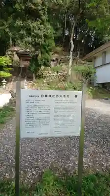 白藤神社のその他建物