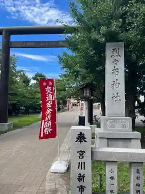 烈々布神社の鳥居
