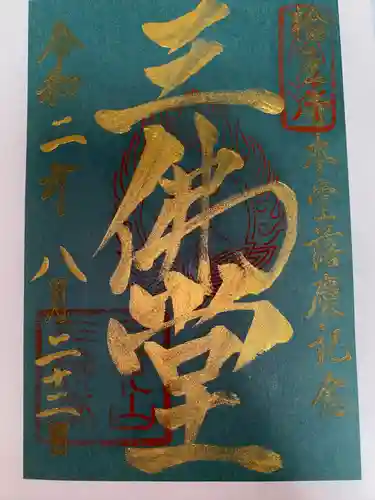 輪王寺(栃木県)