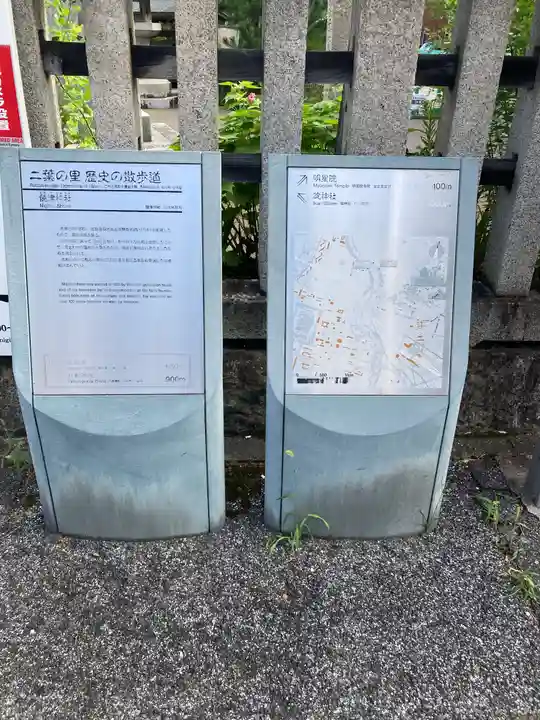 饒津神社(広島県)