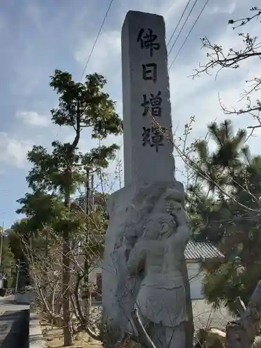 潮海寺のその他建物