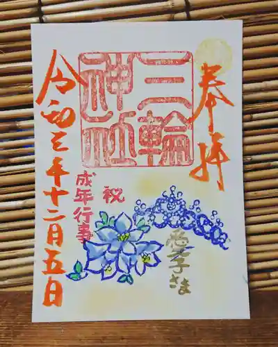 三輪神社の御朱印