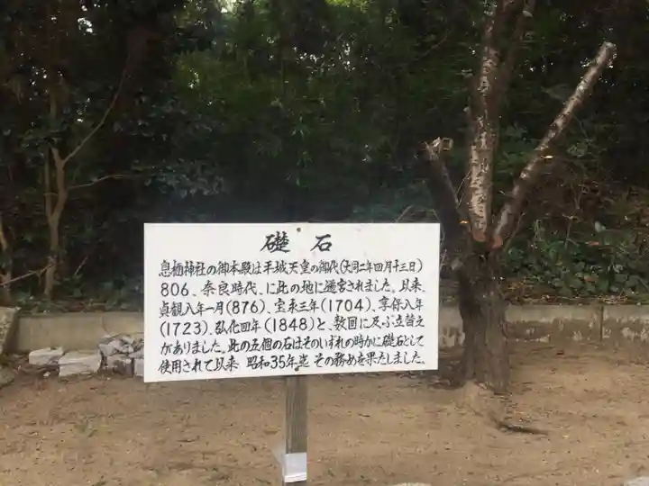 息栖神社の歴史