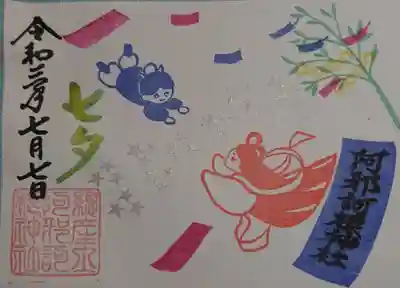 神社名の短冊を青にすると、こんな感じ🎵
※印は小さな印へ変更です🙇