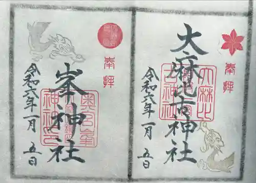 大麻比古神社(徳島県)