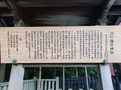彌彦神社の歴史