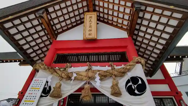 潮見ヶ岡神社(北海道)