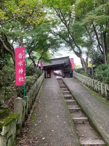 𠮷水神社（吉水神社）の山門・神門