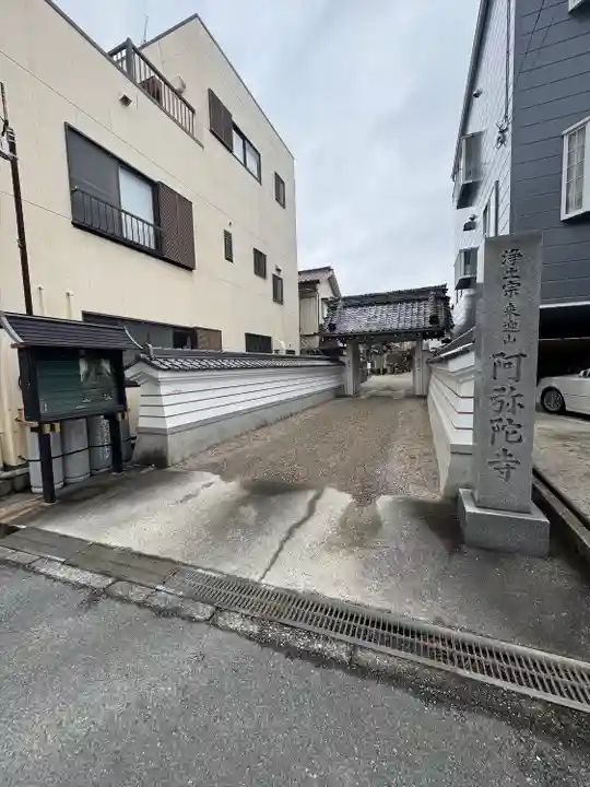 阿弥陀寺(三重県)