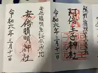 阿倍王子神社(大阪府)