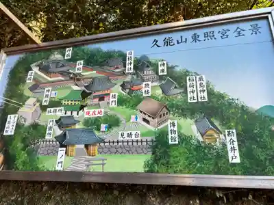 久能山東照宮(静岡県)