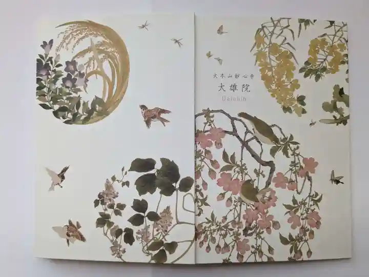 大雄院(京都府)