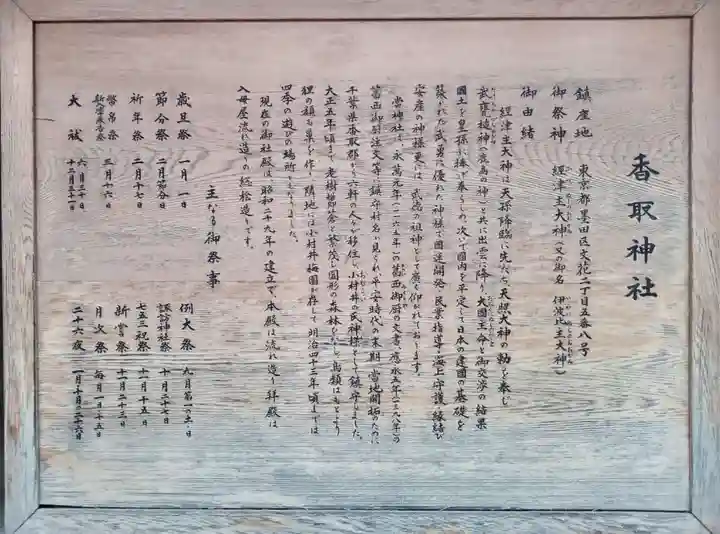 小村井 香取神社の歴史