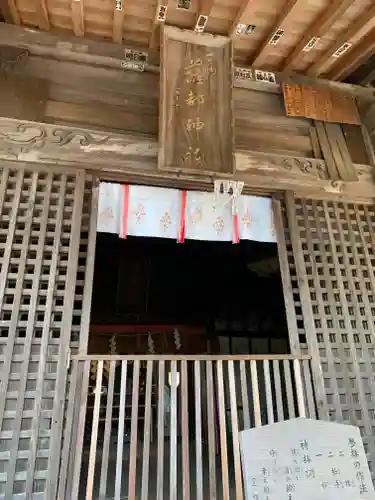 薩都神社(茨城県)