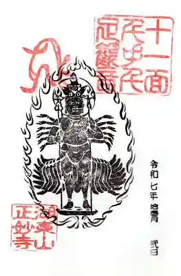 正妙寺(滋賀県)