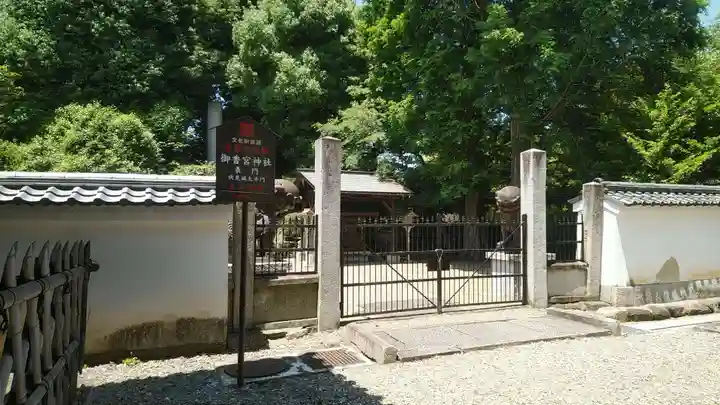 御香宮神社のその他建物