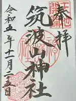 筑波山神社(茨城県)