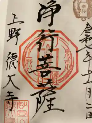 摩利支天 徳大寺の御朱印