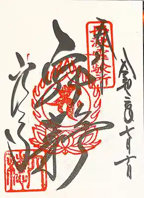 御朱印　なで仏(寝涅槃)