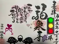 海嶋山 福泉寺(静岡県富士市)(静岡県)