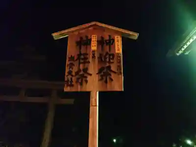 出雲大社(島根県)