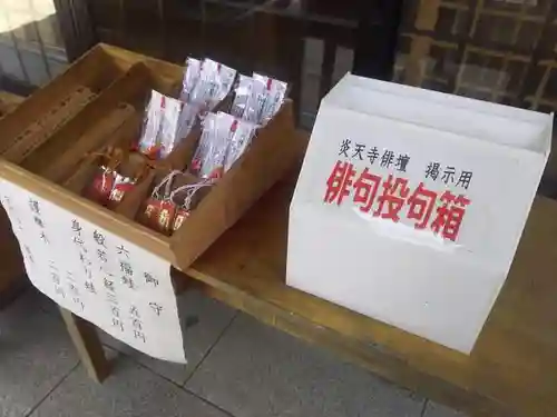 炎天寺の授与品その他