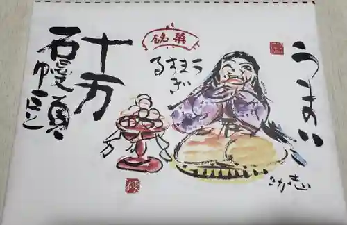 常世岐姫神社の食事