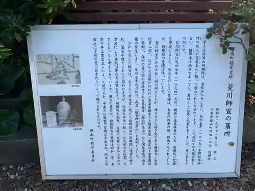 別願院の歴史