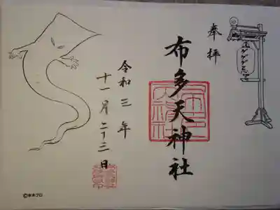 ゲゲゲ忌特別御朱印