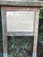 八多神社(兵庫県)