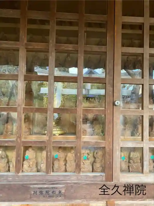 全久院(長野県)