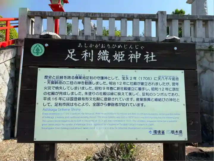 足利織姫神社(栃木県)