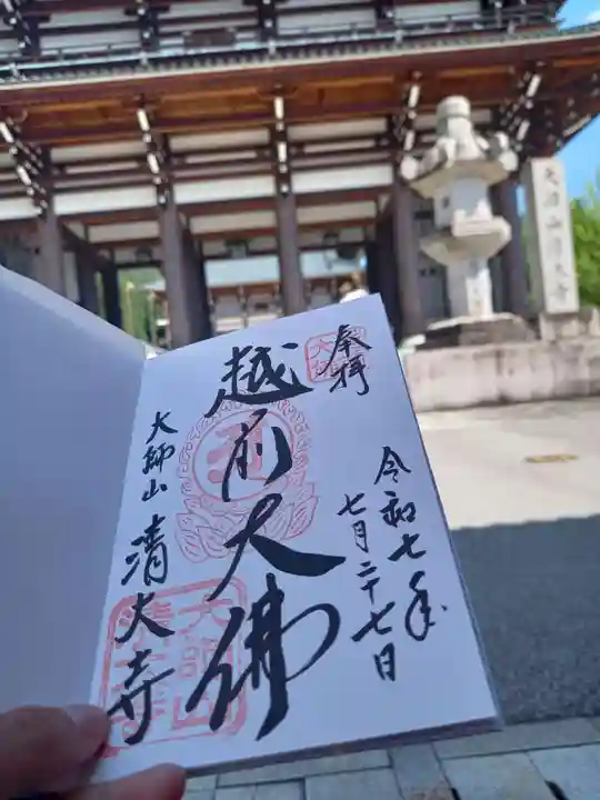 清大寺(越前大仏)(福井県)