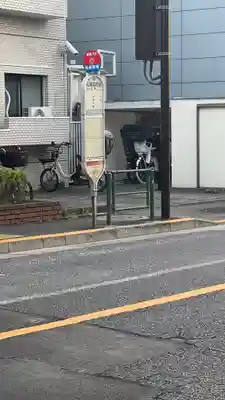 松庵稲荷神社(東京都)