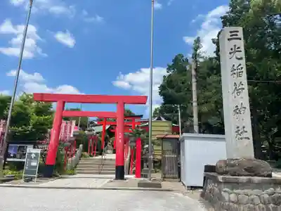 三光稲荷神社(愛知県)